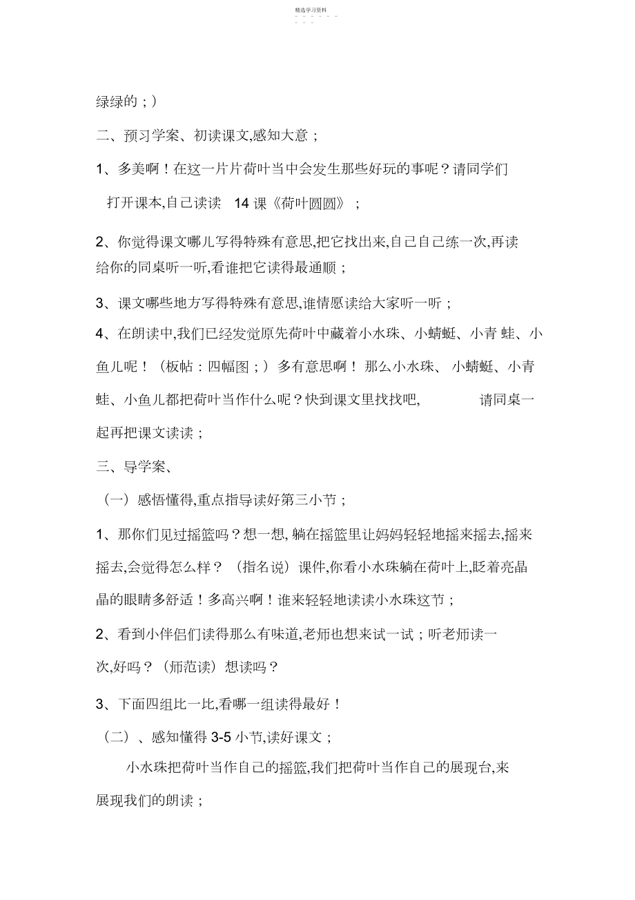 2022年荷叶圆圆——教案.docx_第2页