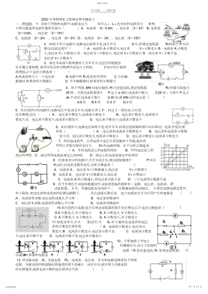 2022年中考物理复习欧姆定律专题练习.docx