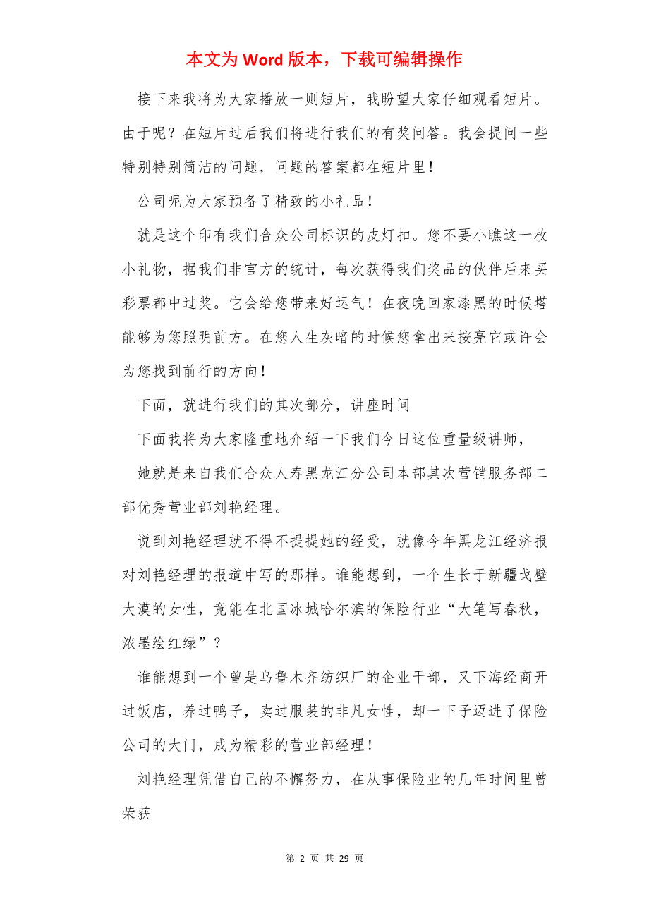 国珍事业说明会主持词.docx_第2页