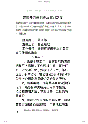 2022年美容师岗位职责及奖罚制度 .pdf