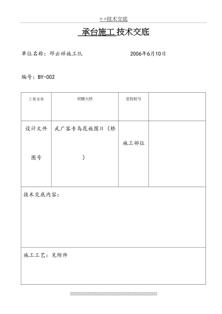 桥梁承台施工技术交底(1).doc_第2页