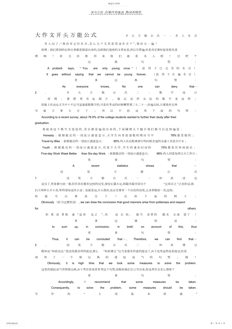 2022年考研英语作文开头万能公式.docx_第1页