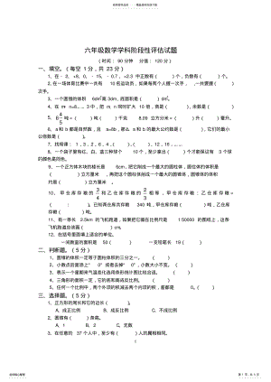 2022年人教版六年级下册数学期末试卷及答案,推荐文档 3.pdf