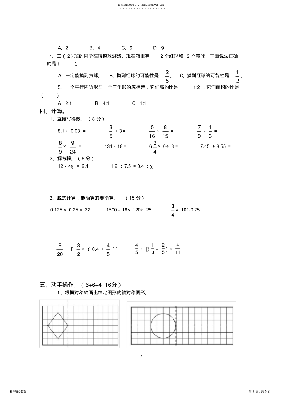 2022年人教版六年级下册数学期末试卷及答案,推荐文档 3.pdf_第2页