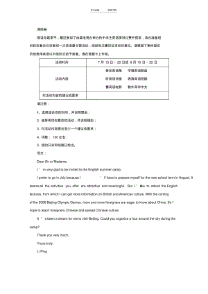 全国各地高考英语作文汇总及范文.pdf