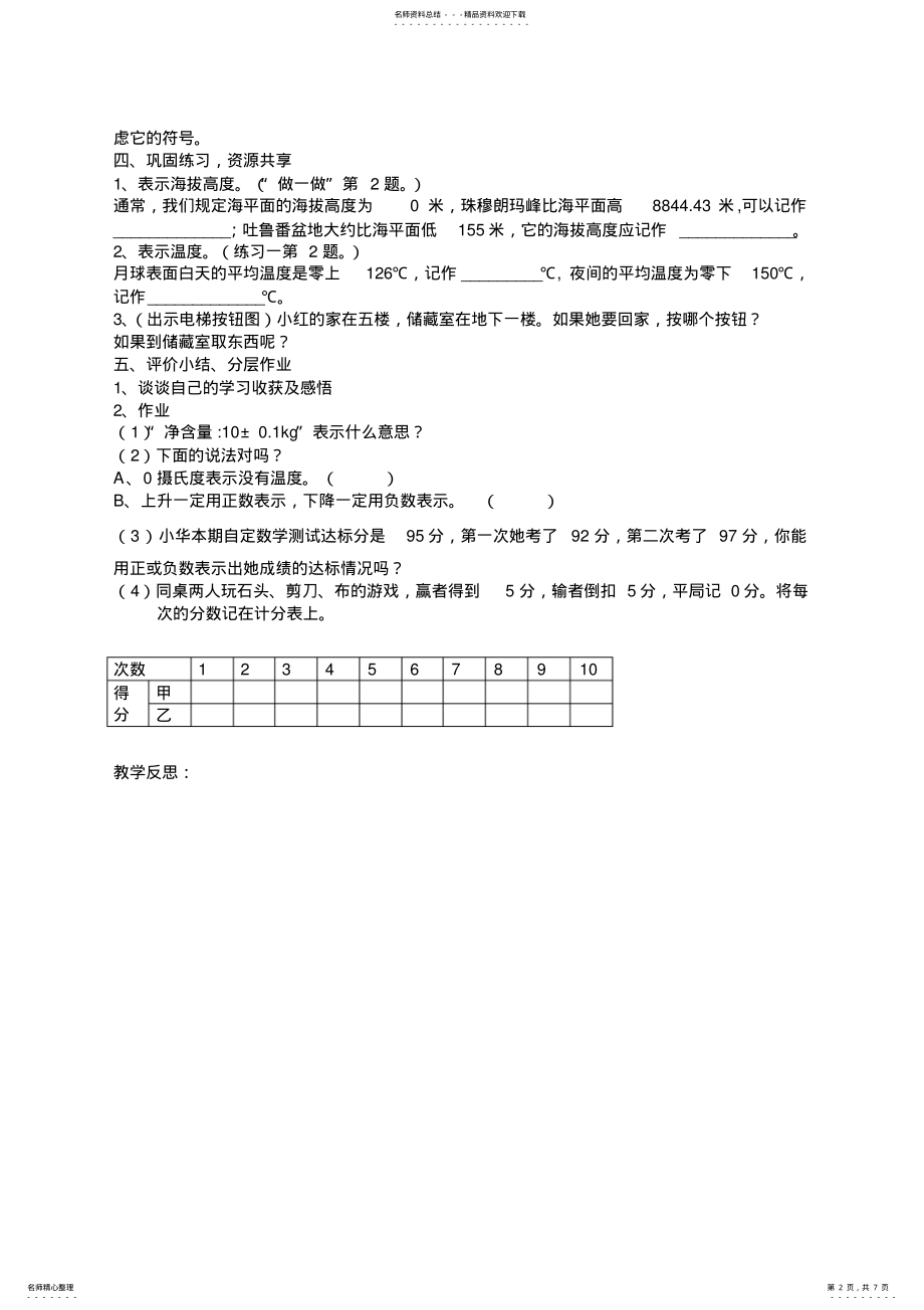 2022年负数的认识和意义导学案 .pdf_第2页