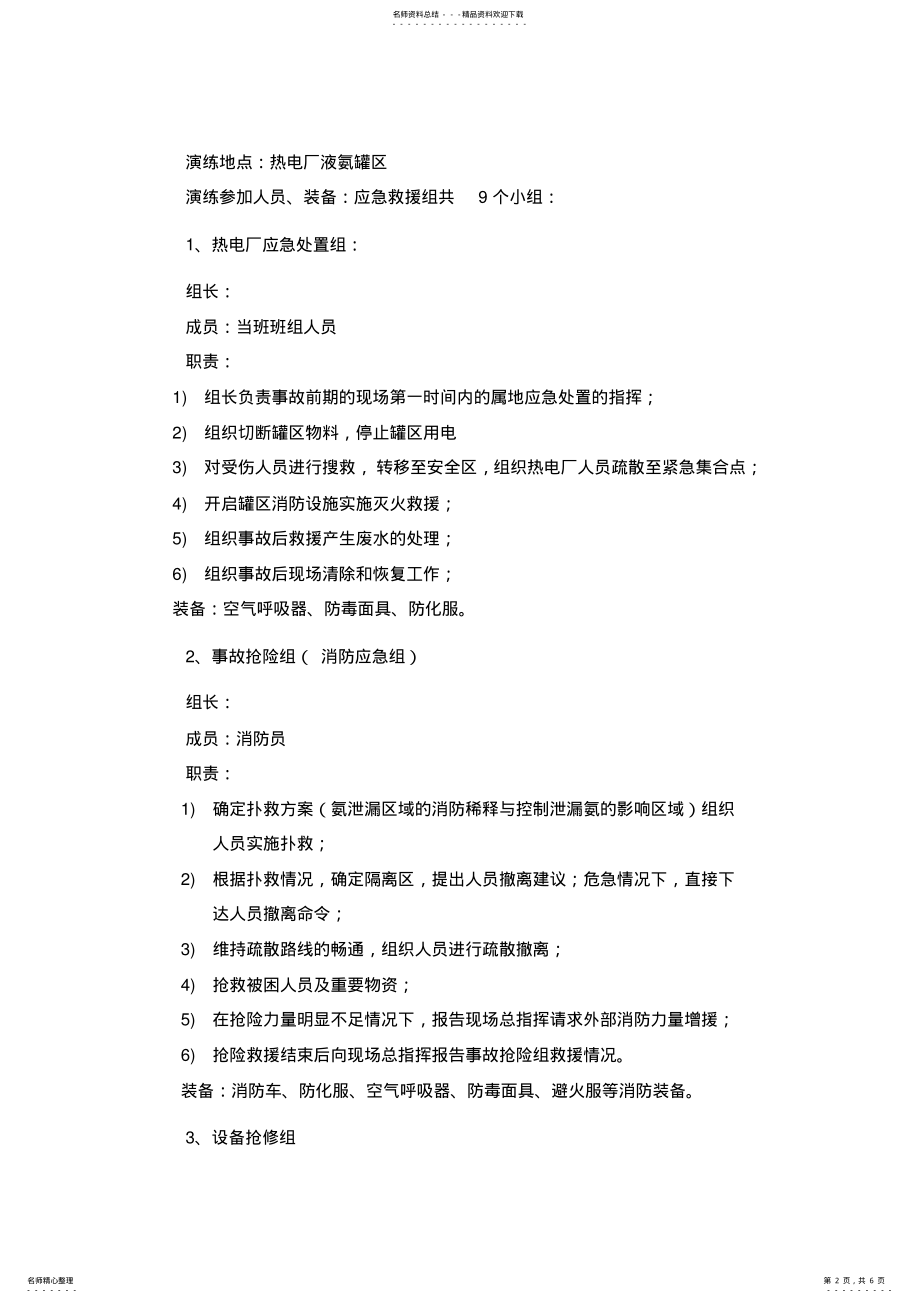 2022年综合应急预案演练实施方案 .pdf_第2页