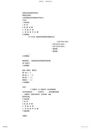 2022年网络安全测评-于东升 .pdf