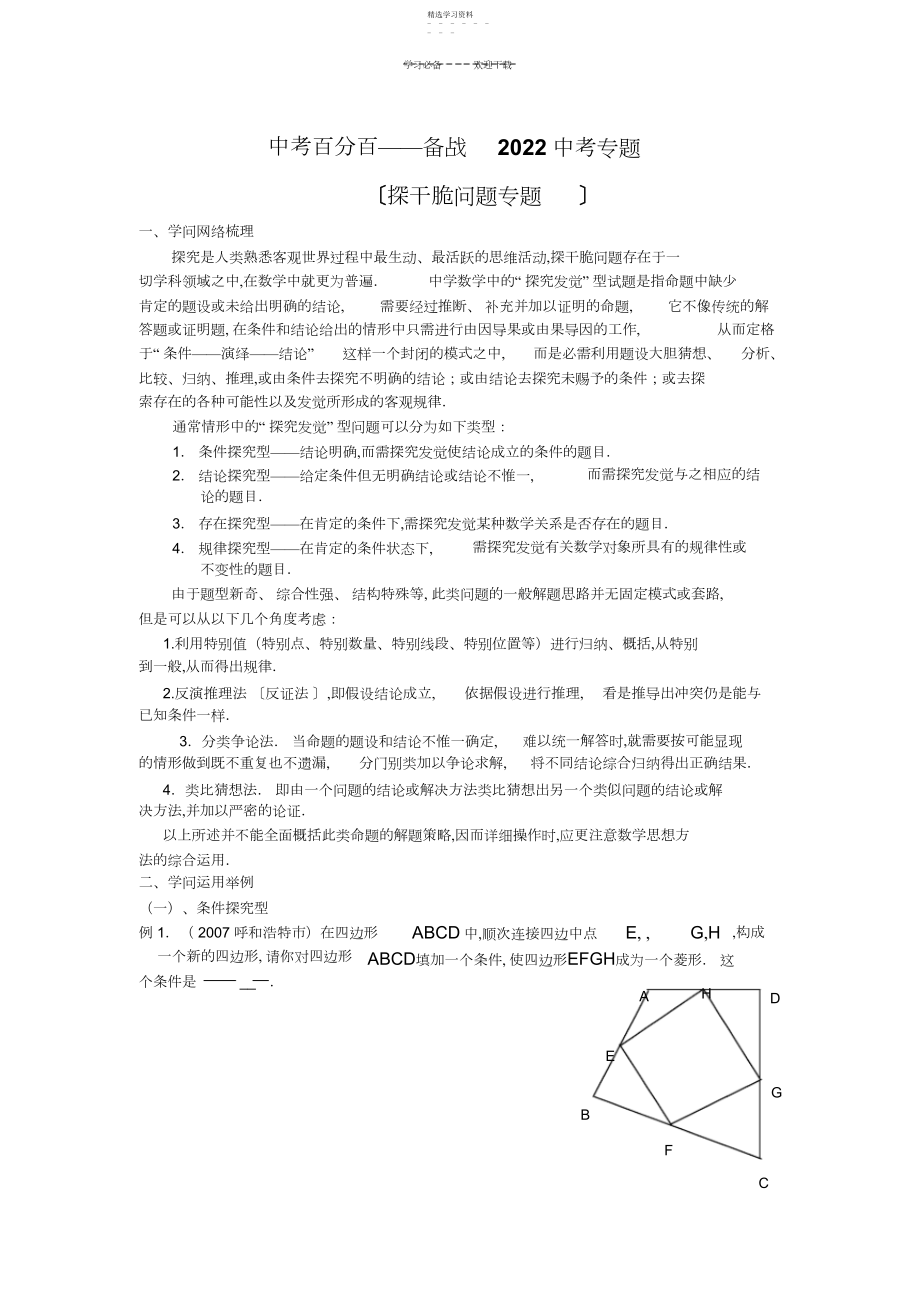 2022年中考百分百备战中考专题3.docx_第1页