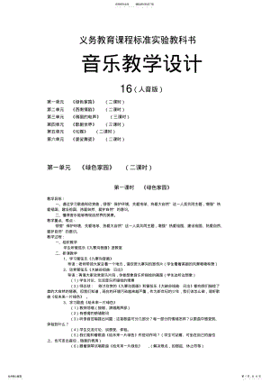 2022年人音版册音乐全册教学设计 .pdf