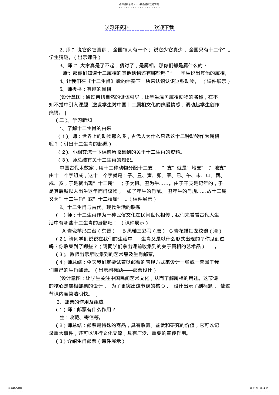 2022年人美版小学美术四年级上册《有趣的属相》教学设计 .pdf_第2页