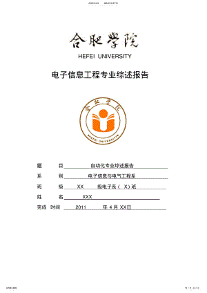 2022年自动化综述范文 .pdf