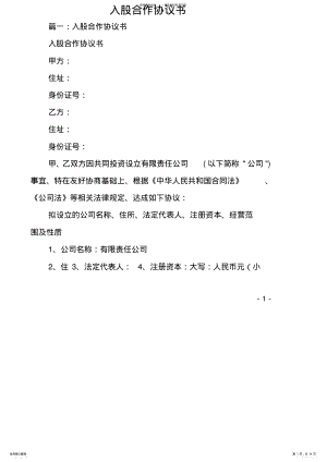 2022年入股合作协议书 .pdf