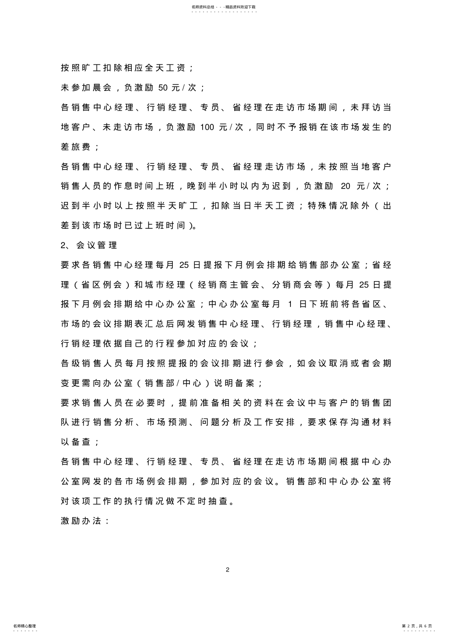 2022年蒙牛销售人员管理制度 .pdf_第2页