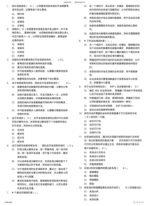 2022年信息系统选择题带答案 .pdf