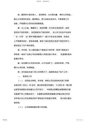 2022年证券经纪公司稽核审计部负责人工作总结 .pdf