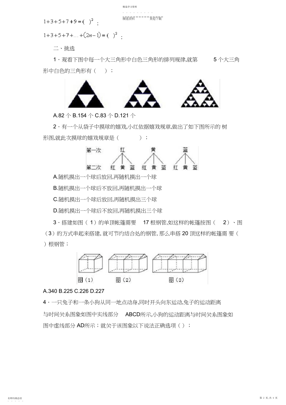 2022年人教版小学六年级上册数学广角-数与形练习题.docx_第2页