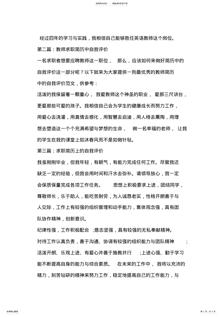 2022年语文教师求职简历自我评价 .pdf_第2页