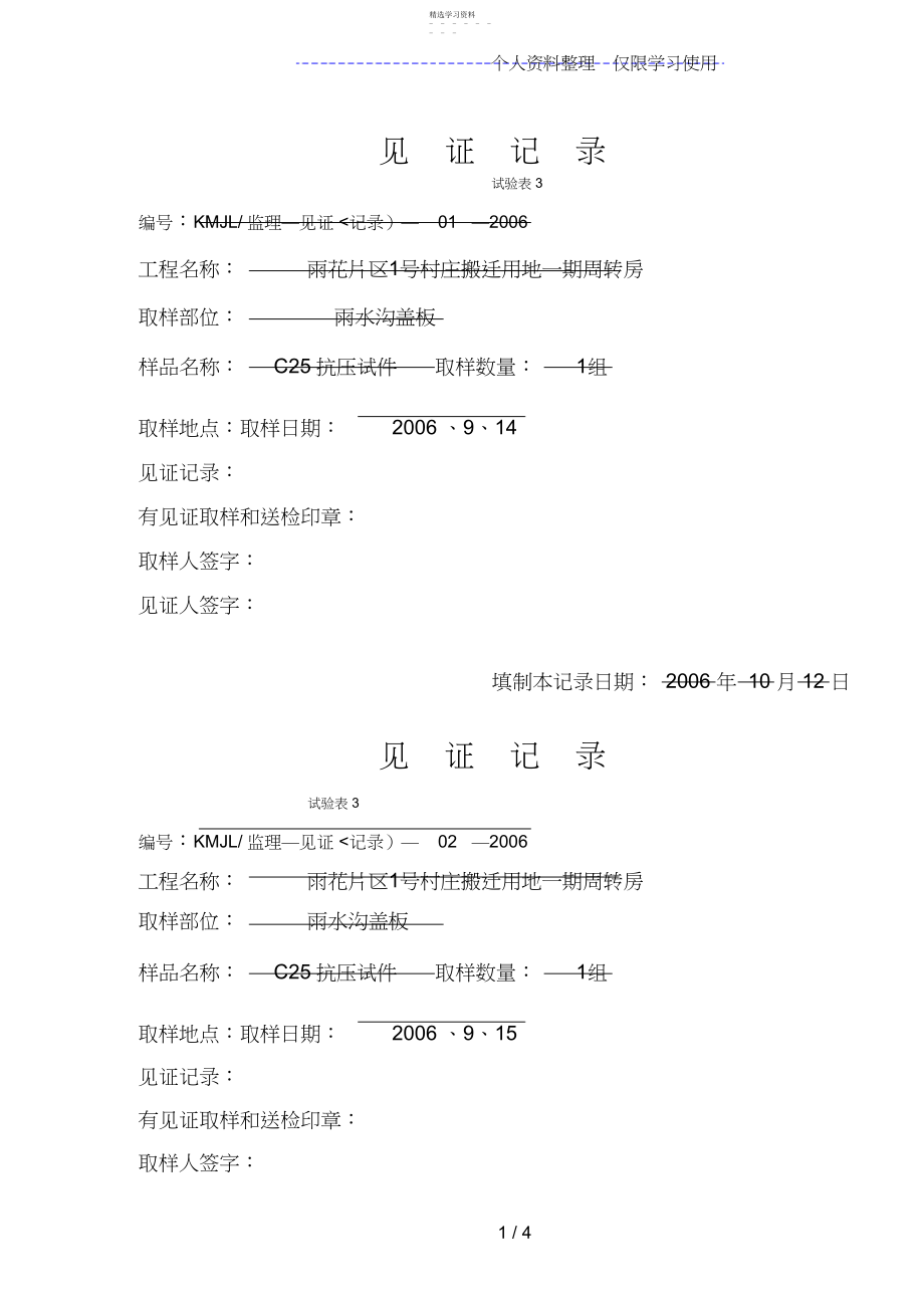 2022年试验委托单见证记录.docx_第1页