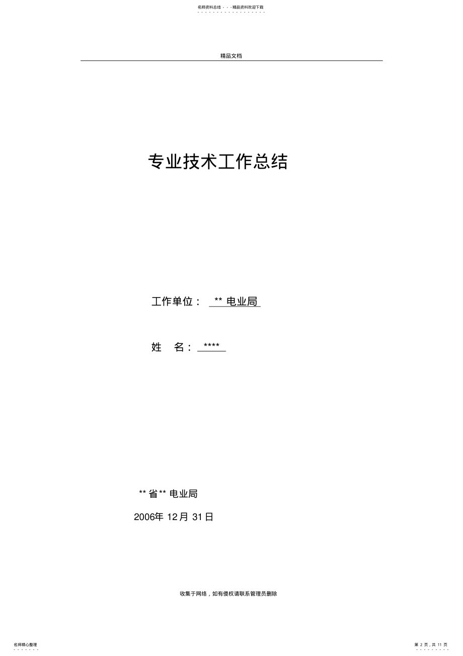 2022年评工程师个人专业技术总结教学文稿 .pdf_第2页