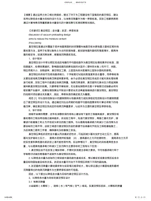 2022年以降低含水量为目标的真空预压设计探讨 .pdf