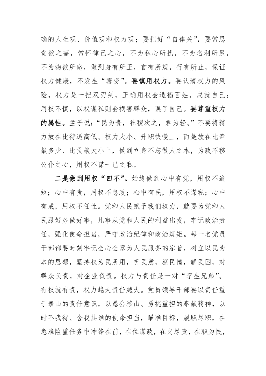 微党课讲稿：树立正确的权力观做严以用权的模范.docx_第2页