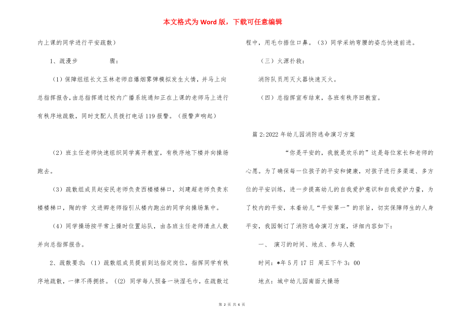 防火灾逃生演练方案.docx_第2页