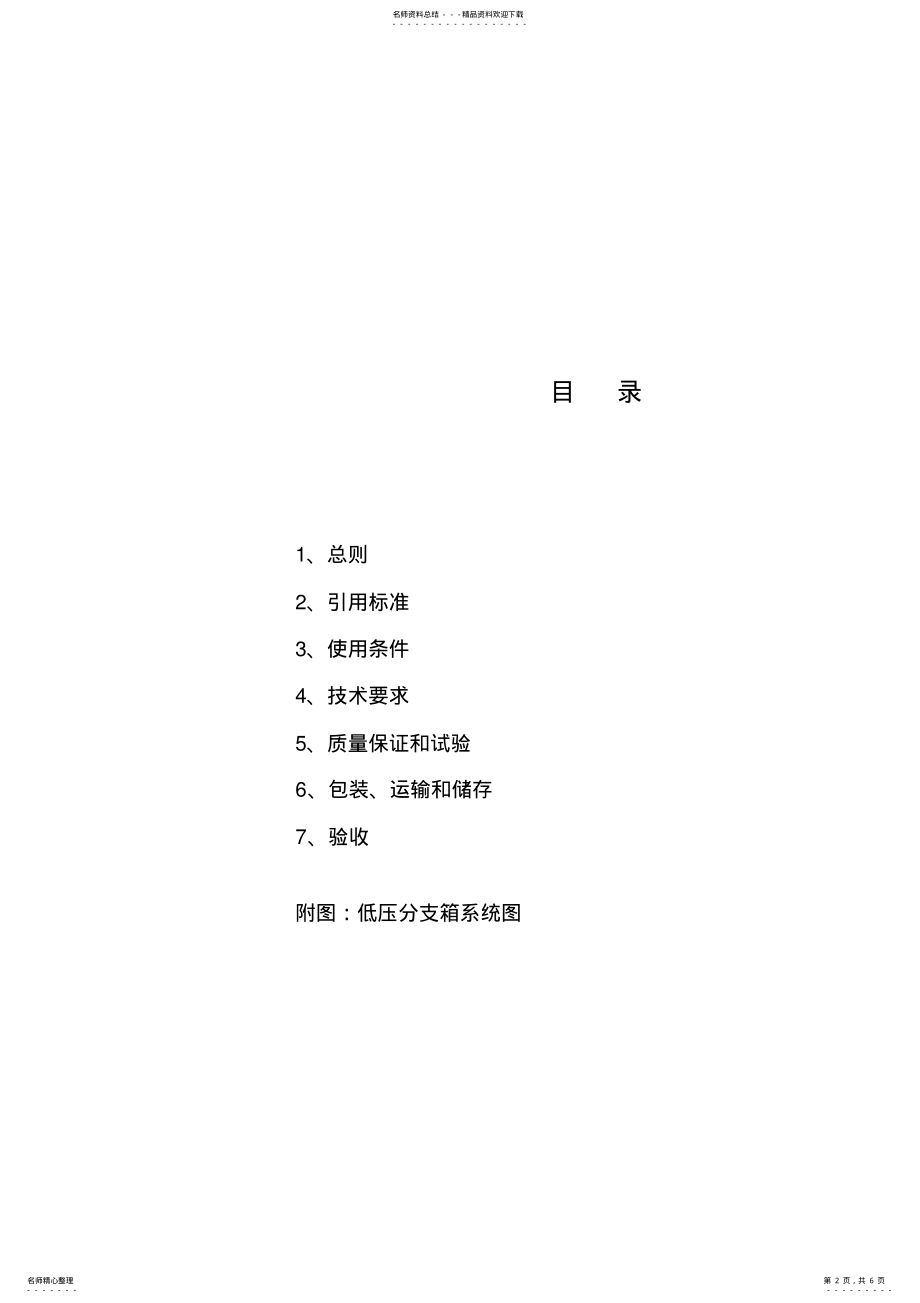 2022年低压电缆分接箱技术规范 .pdf_第2页