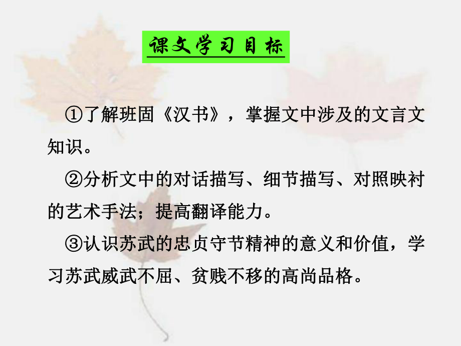 《苏武传》教学ppt课件分析.ppt_第2页