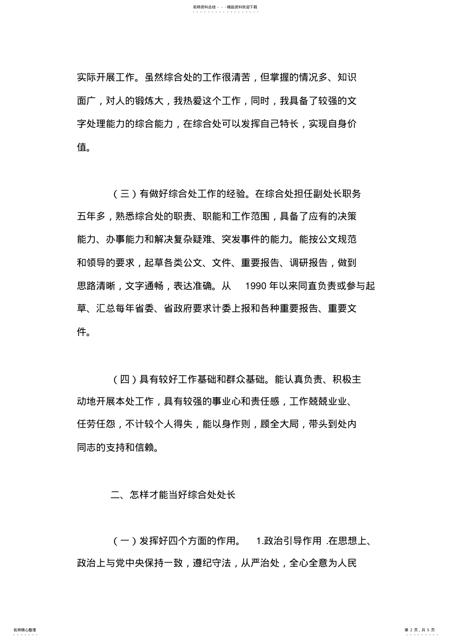 2022年综合处处长竞职演讲 .pdf_第2页