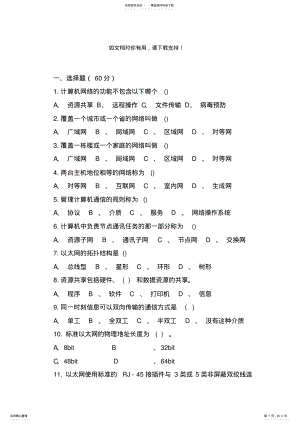 2022年中职计算机网络基础试题 .pdf