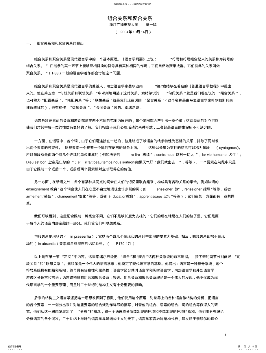 2022年组合关系和聚合关系推荐 .pdf_第1页