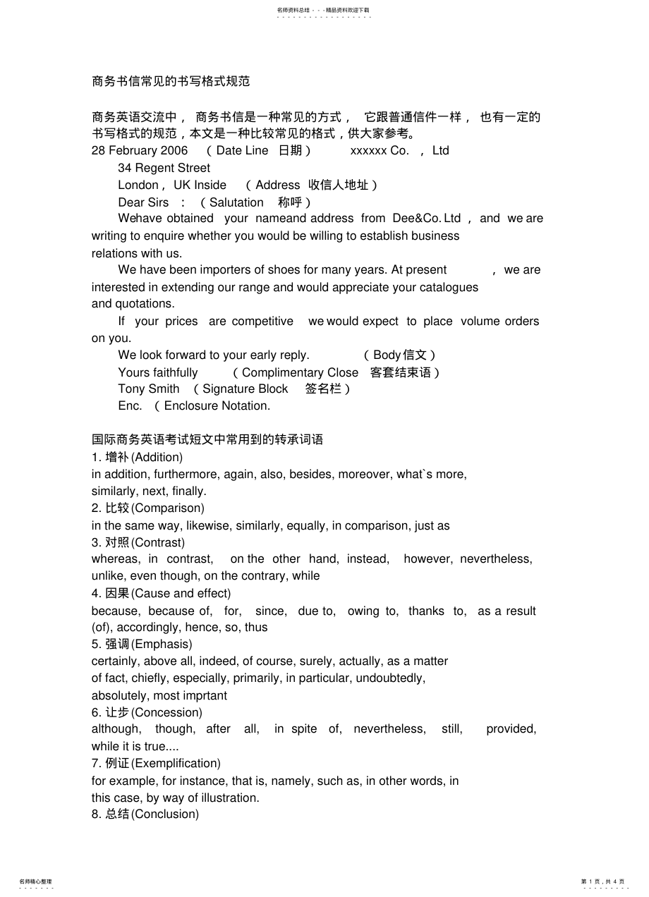 2022年英语商务邮件开头 .pdf_第1页