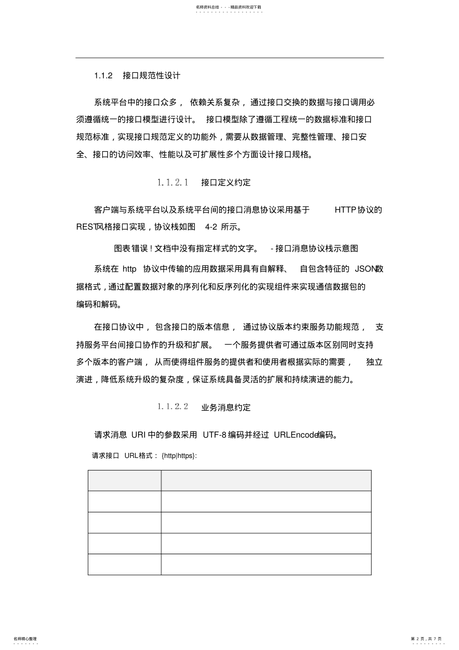 2022年系统对接方案 .pdf_第2页