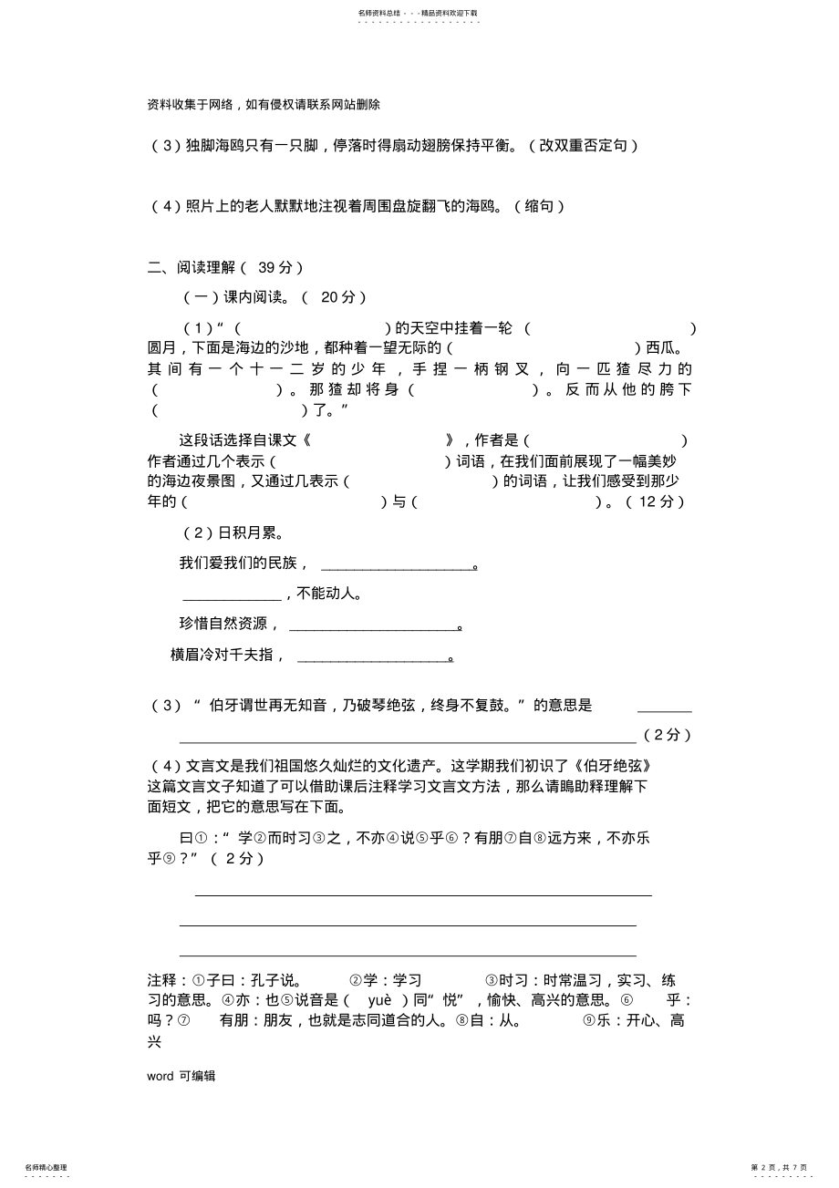 2022年人教版六年级语文期末质量检测试卷讲解学习 .pdf_第2页