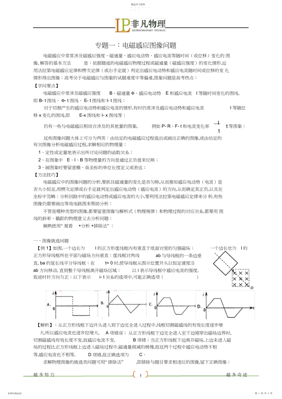 2022年经典总结电磁感应：专题：电磁感应图像问题.docx_第1页