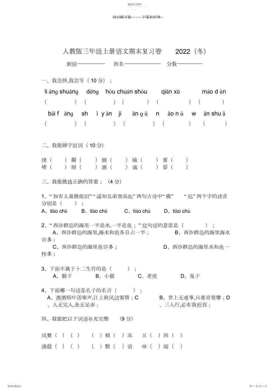 2022年人教版三年级上册语文期末复习卷.docx_第1页