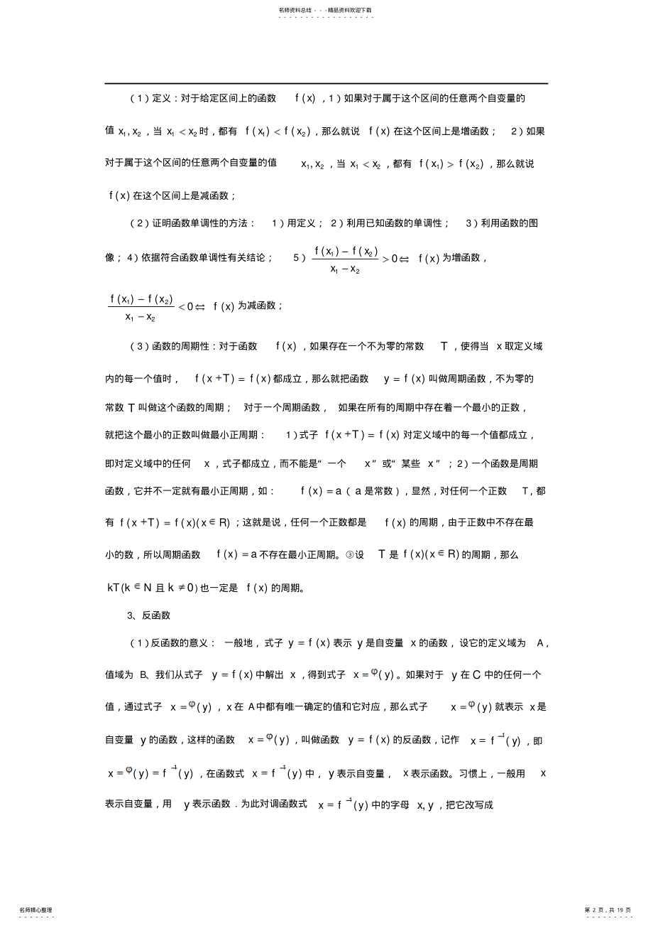 2022年人教版高一数学函数 .pdf_第2页