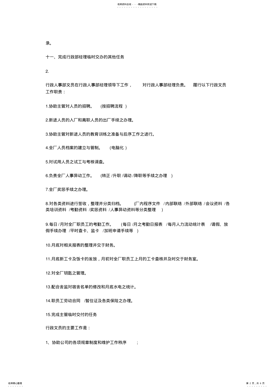 2022年行政文员岗位职责 3.pdf_第2页