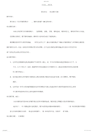 2022年人教版二年级数学下册第五单元表格教案.docx