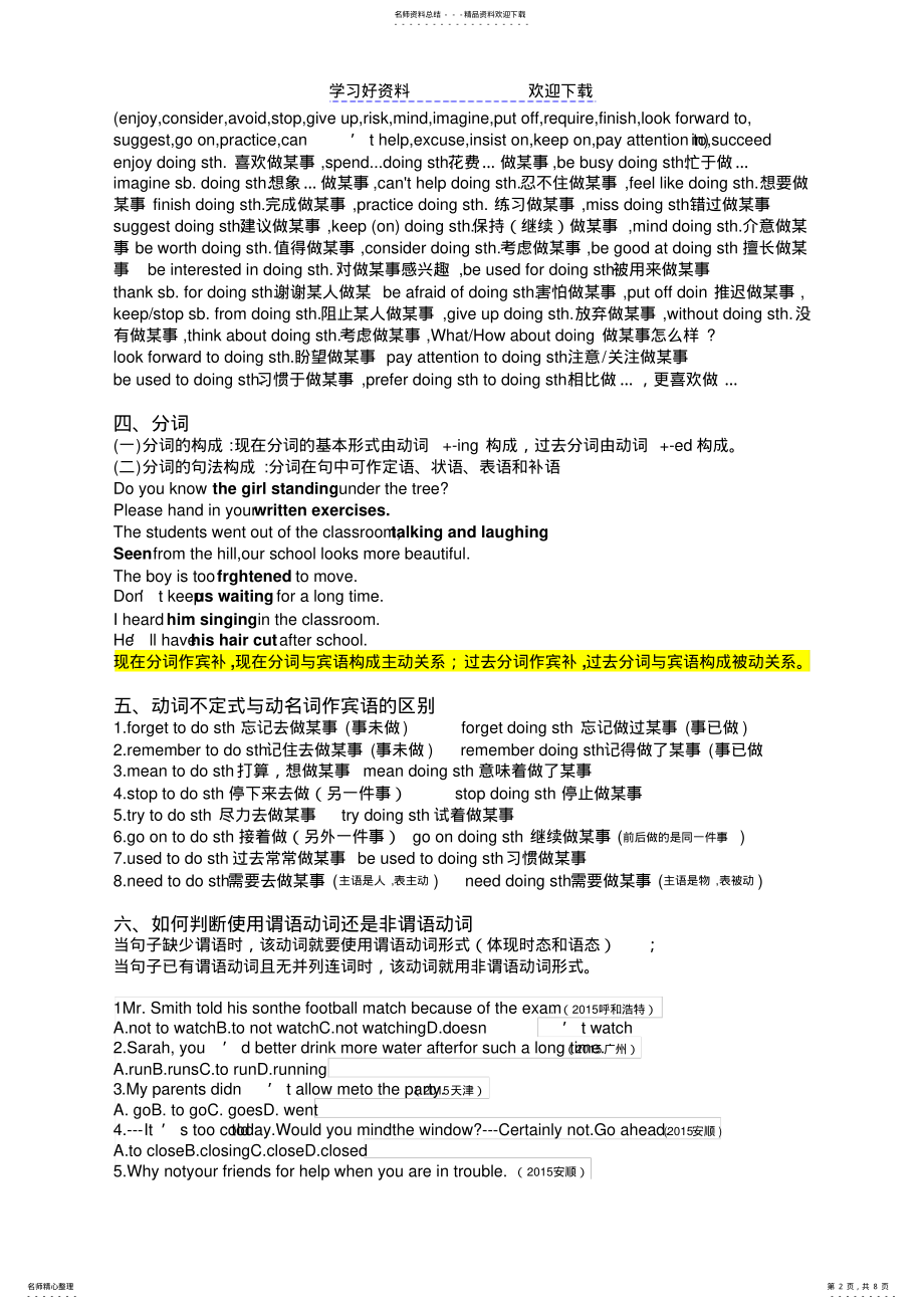 2022年中考英语复习之非谓语动词已编辑 .pdf_第2页