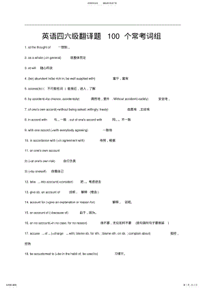 2022年英语四六级翻译题个常考词组 .pdf