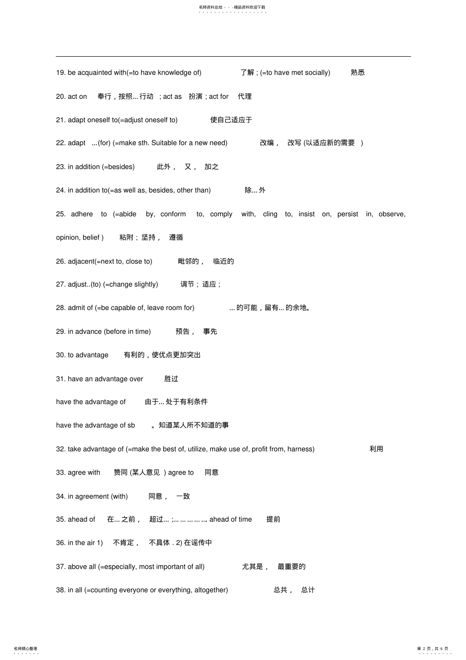 2022年英语四六级翻译题个常考词组 .pdf_第2页