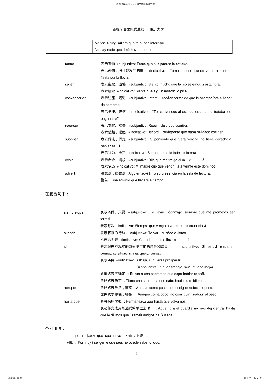 2022年西班牙语虚拟式总结 .pdf_第2页