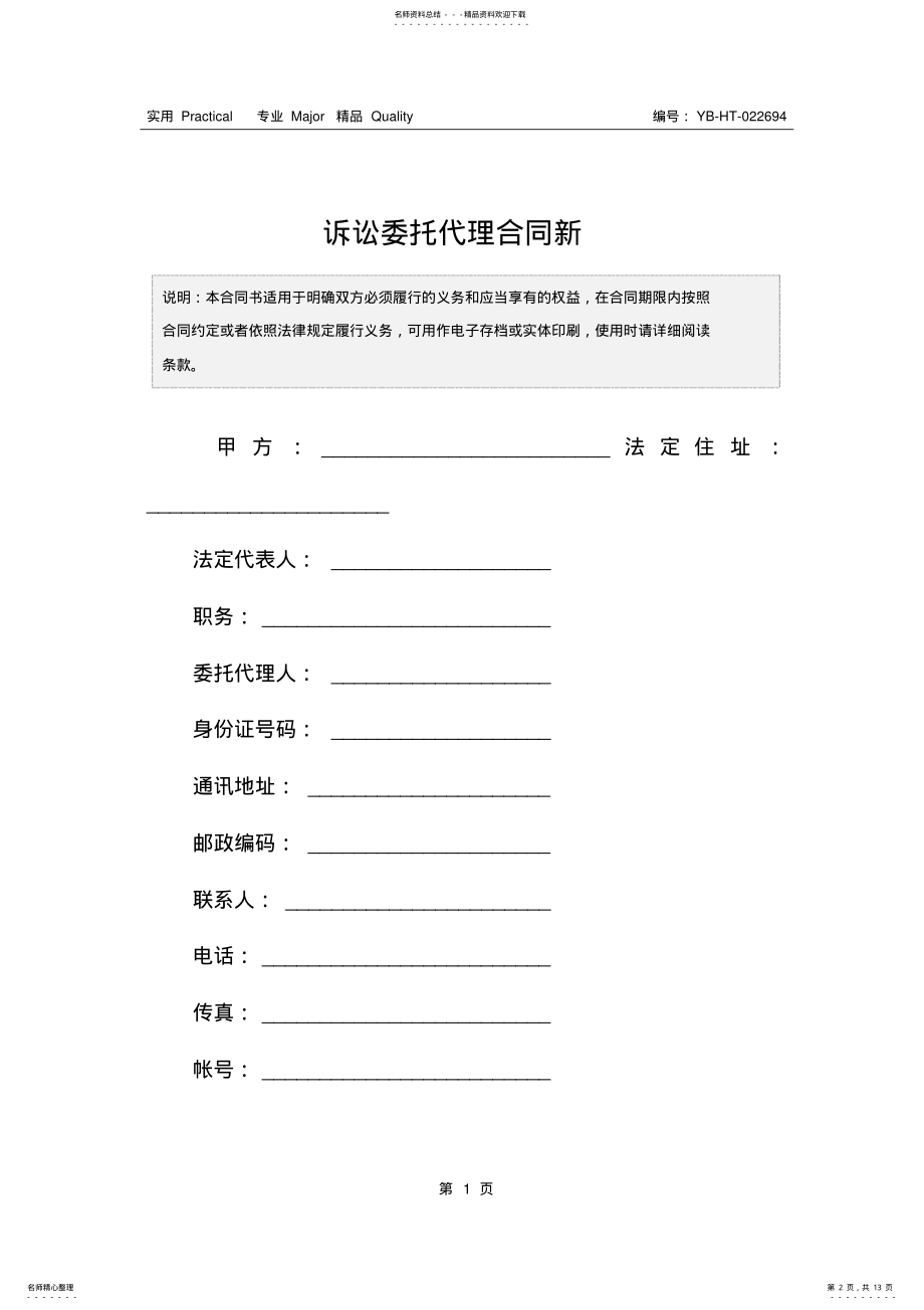 2022年诉讼委托代理合同新 .pdf_第2页