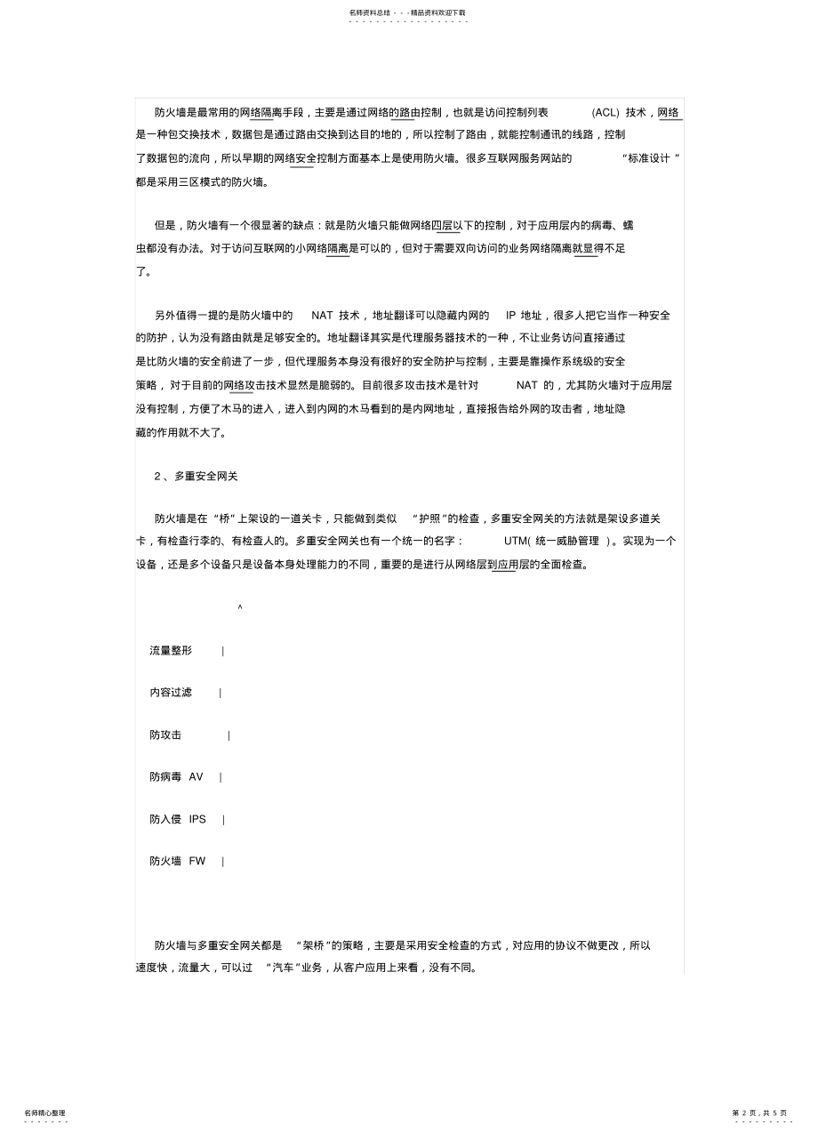 2022年网络隔离下的几种数据交换技术比较文件 .pdf_第2页