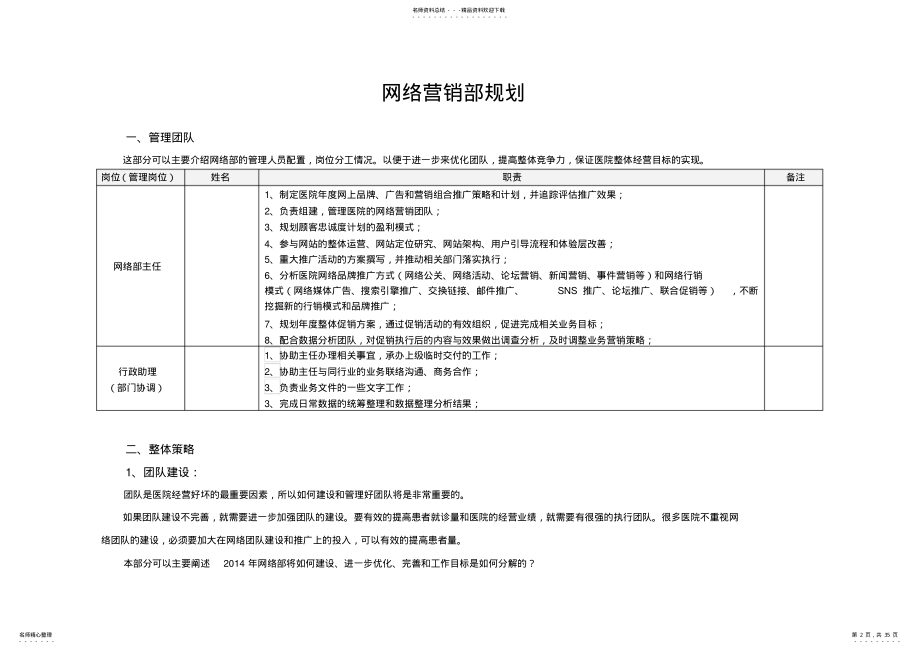 2022年网络营销部年度规划 .pdf_第2页