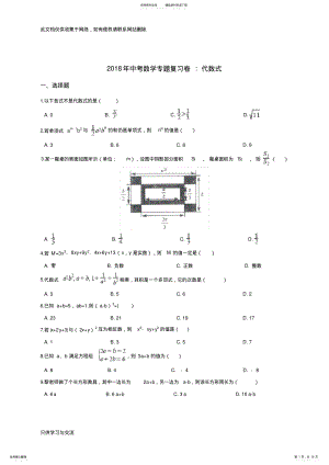 2022年中考数学专题《代数式》复习试卷教学内容 .pdf