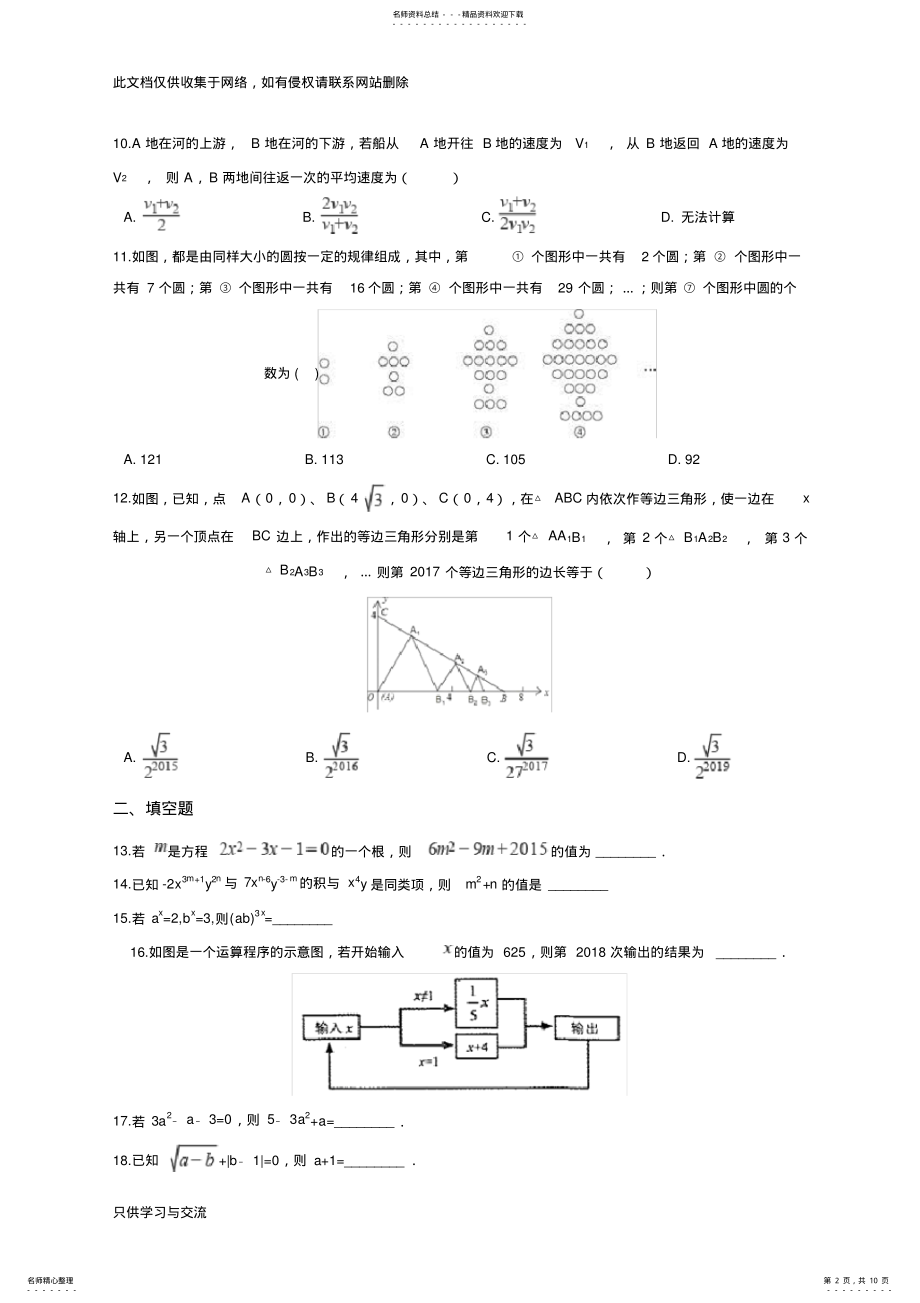 2022年中考数学专题《代数式》复习试卷教学内容 .pdf_第2页