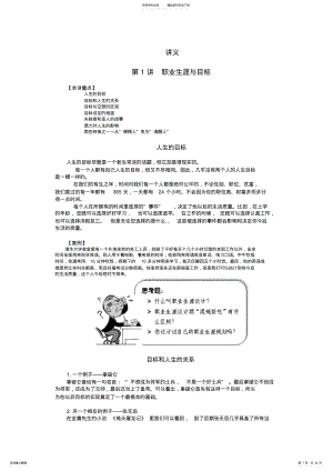 2022年职业生涯规划与自我管理课程讲义 .pdf